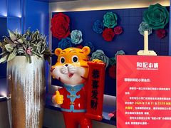 -和记小菜(名品店)