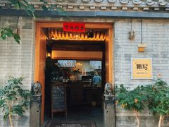-糖房咖啡(南锣鼓巷店)