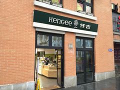 -KenGee仟吉(吉庆街店)