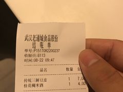 账单-老通城豆皮大王(吉庆街店)