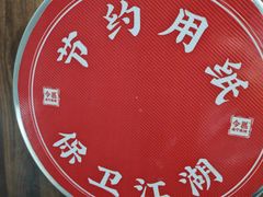 -今邕烧烤(园湖店)