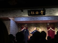 -青曲社相声(易俗街区店)