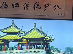 -扬二春炒饭(国庆路总店)