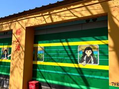 -河北村民俗体验园