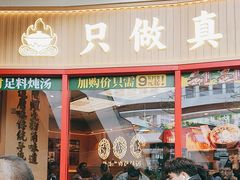 -华记煲仔华·煲仔饭(三元里万科里店)