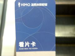 -海马体照相馆(成都来福士广场店)