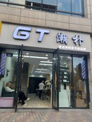-GT潮朴美业