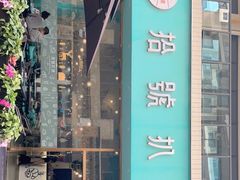 门面-拾挚扒房(招商花园城店)