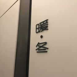 点击看大图 -美壹生诊所皮肤管理中心·海菲秀&Legacy美白舱