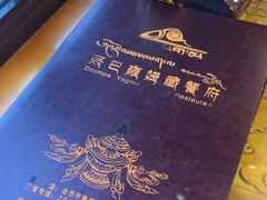-宗巴雍姆藏餐府