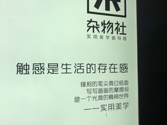 -九木杂物社(东方宝泰店)