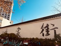 -衣裳街历史文化街区