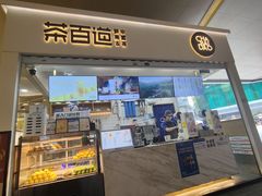 -茶百道(花果园购物中心店)