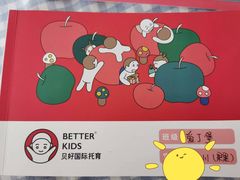 -BetterKids贝好国际托育中心(奥体旗舰店)