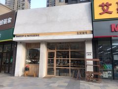 门面-HAVE A ROOM·有间质果(总店)