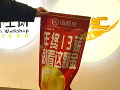 -海底捞火锅(北京西路夜宵主题店)