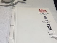 -福海居烤鸭店(鸟巢店)