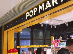 -泡泡玛特POPMART(天环购物中心店)