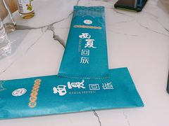 -西夏回族烧麦馆(牡丹街店)