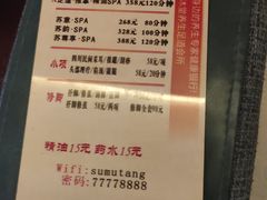 -苏沐堂全息足浴·SPA·按摩(万科美好广场店)