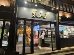 -茉沏(山塘街店)
