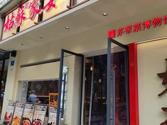 -姑苏家宴·苏帮菜·松鼠桂鱼(苏州总店)