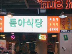 门面-Meet Sun韩式大排档(五一广场7MALL店)