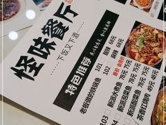 -怪味餐厅(城投佳境店)