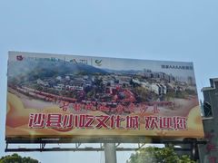 -沙县小吃文化城