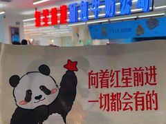 -红星前进面包牛奶公司(君太店)