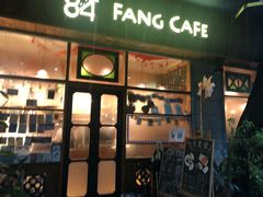 门面-西关84·History·Art·Cafe