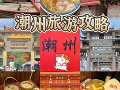 -潮州古城