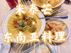 -米泰芒·东南亚料理(体育西店)