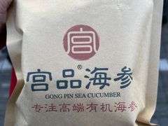 -宫品海参专卖店(黄浦老西门店)