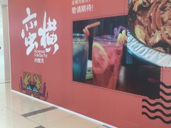 -蛮横肉蟹煲(印象城店)