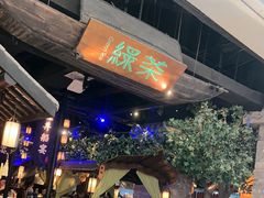 -绿茶餐厅(深圳龙华天虹购物中心店)