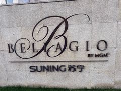 -上海苏宁宝丽嘉酒店·Cafe Bellagio西餐厅