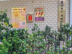 -厦门大学(思明校区)