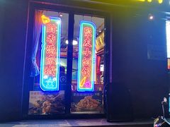 -老天桥酱肉烧饼夹肘子(天桥店)