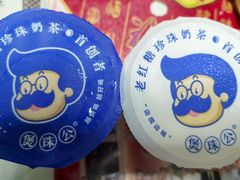 -煲珠公·老红糖珍珠奶茶(长宁龙之梦店)