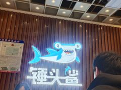 -锤头鲨毛肚海鲜烤肉自助餐厅(国购广场店)