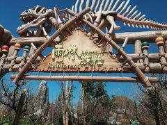 -七彩云南欢乐世界