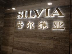 -茜尔维亚修身连锁(八佰伴店)