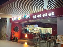 -塔斯汀中国汉堡(徐汇汇京广场店)