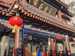 -黄家老店·非遗灌汤包(晋安路店)