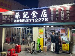 -燊记食店