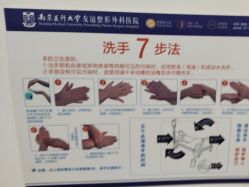 -南京医科大学友谊整形外科医院