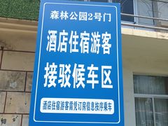 -日照海滨国家森林公园