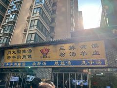 -太元彭家正汤(太元路总店)