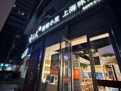-馋三尺蟹粉小笼(人民广场店)